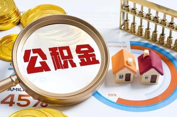 三门峡中介靠什么提取了公积金（三门峡为啥公积金黄牛可以取出来呢）